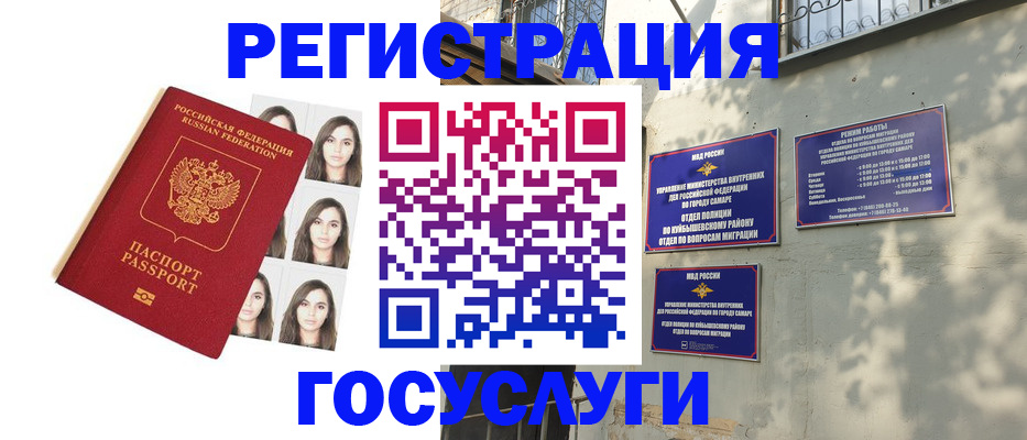 прописка законно в Башкортостане